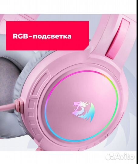Redragon розовые игровые наушники с микрофоном