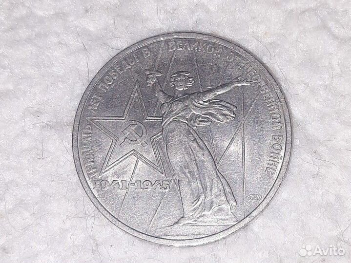 1 рубль СССР юбилейный