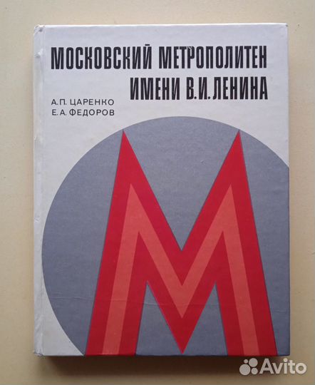 Метрополитен Московский. Описание линий 78г
