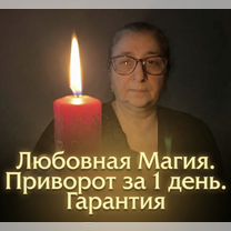 Гадалка Ясновидящая Гадание Таролог Приворот, Набережные Челны