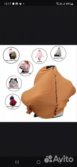 Накидка для грудного вскармливания / слинг/ коврик