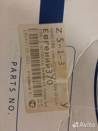 Зеркало боковое skoda