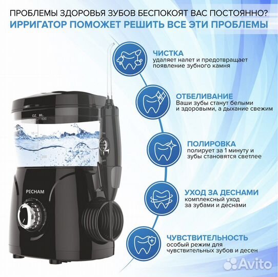 Профессиональный ирригатор pecham