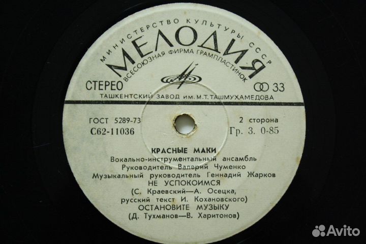 Красные Маки – Поцелуй Для Любимой