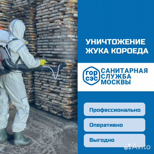 Уничтожение клопов, тараканов. Лицензия. Гарантия