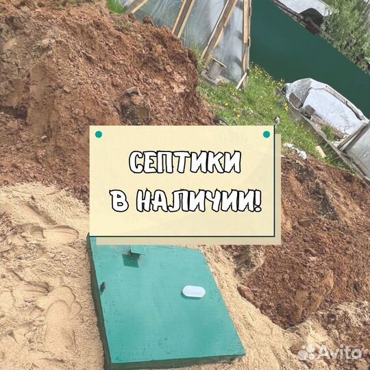 Септик