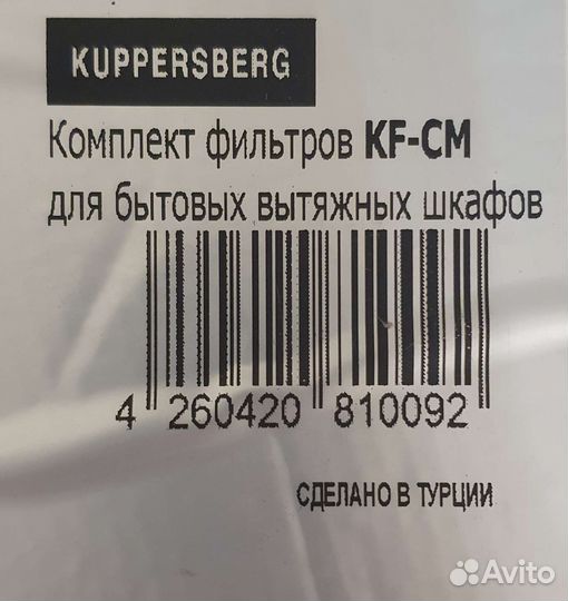 Угольный фильтр KF-CM