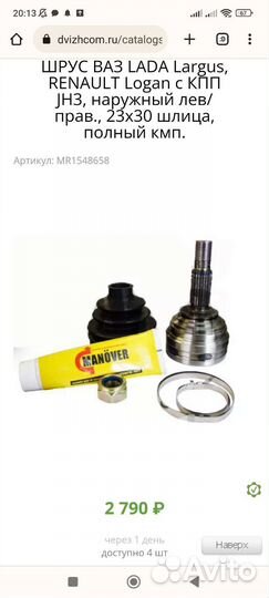 Шрус Наружний Renault Logan, Largus
