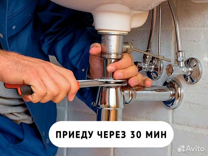 Сантехник 24 часа