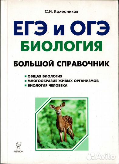 Биология огэ и егэ
