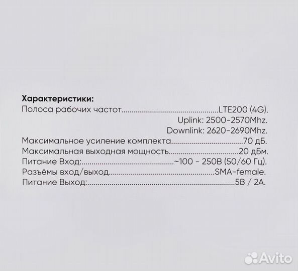 Комплект для усиления сотового сигнала 4G
