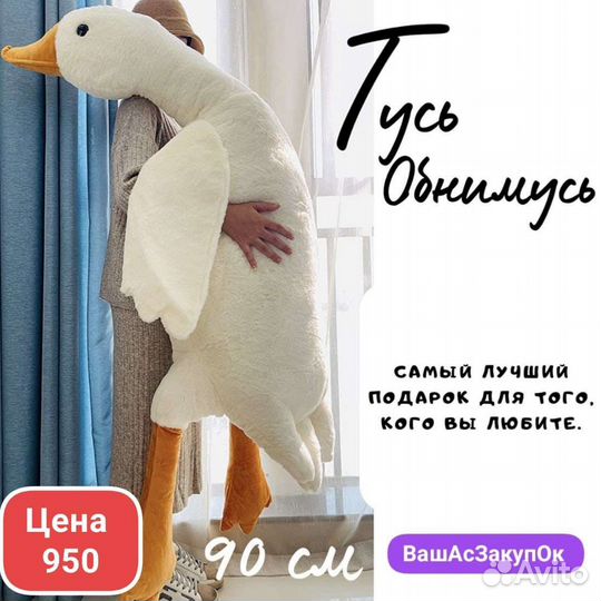 Гусь дай обнимусь