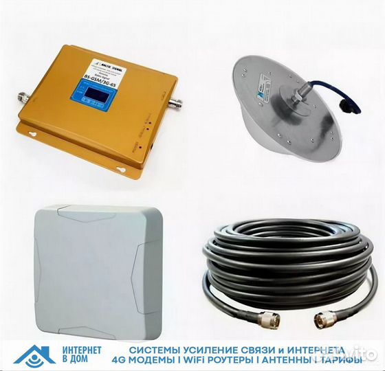 Усиление интернета и сотовой связи GSM + 3G 150