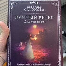 Лунный ветер