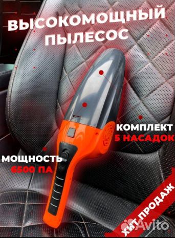 Пылесос для авто