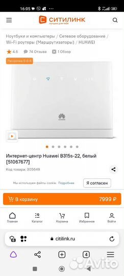 Wifi роутер huawei