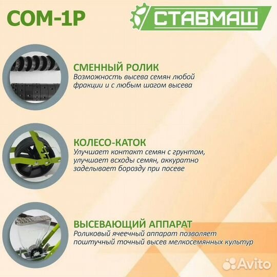 Сеялка ручная овощная мелкосемянная Ставмаш сом-1Р