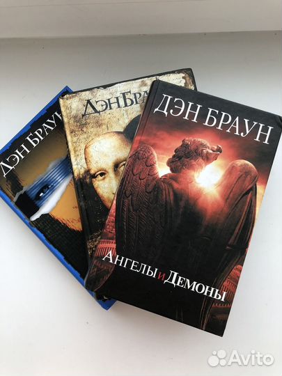 Книги Ден Брауна