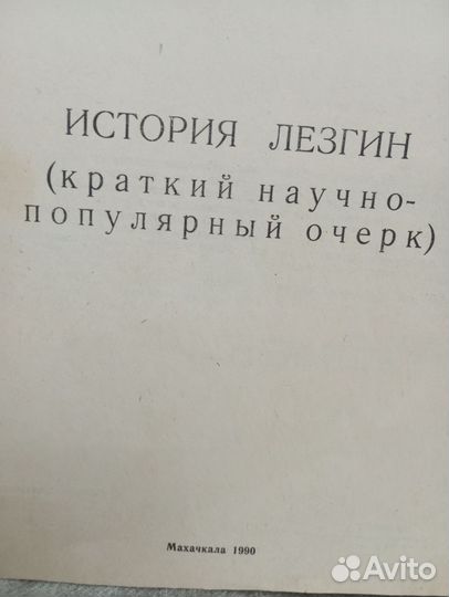 История лезгин