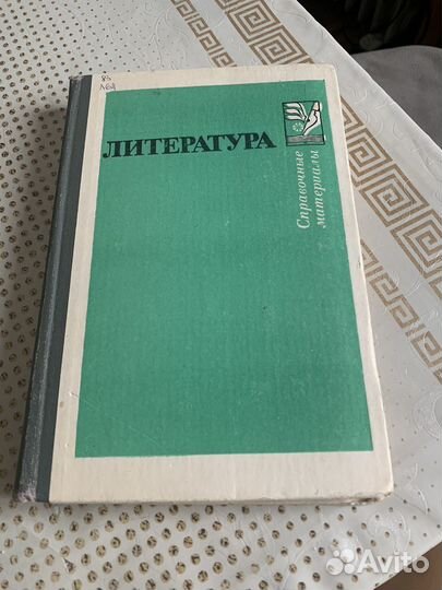 Учебники СССР литература справочные материалы