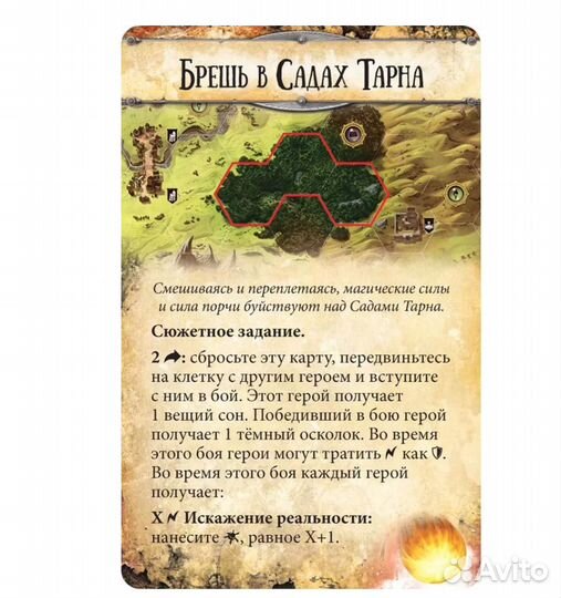 Runebound. Третья редакция. Дополнительный сценари