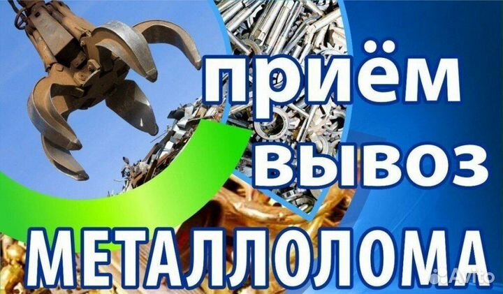 Приём металла