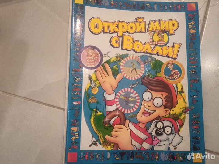 Открой мир с волли