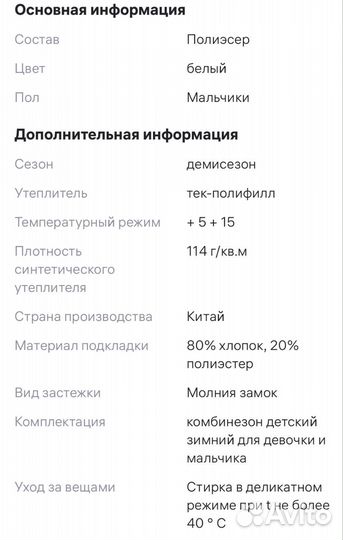 Комбинезон демисезонный 74