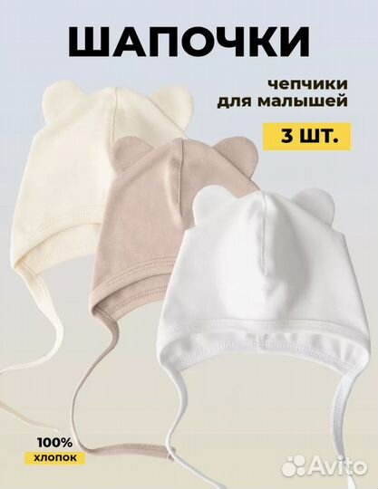 Шапочки, чепчики на завязках