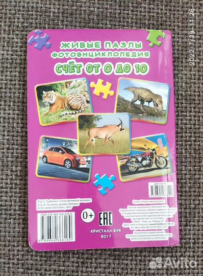 Книга-пазлы, счет