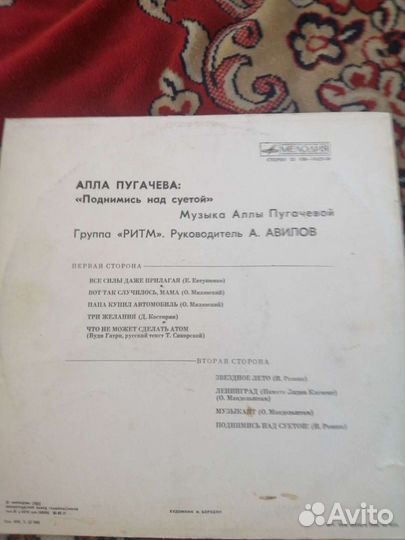 Продаю пластинки Аллы Пугачевой 2шт. 1981г-82гг