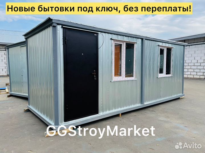 Вагончик бытовка