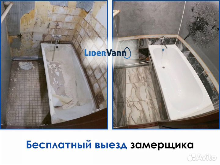 Реставрация ванн акрилом