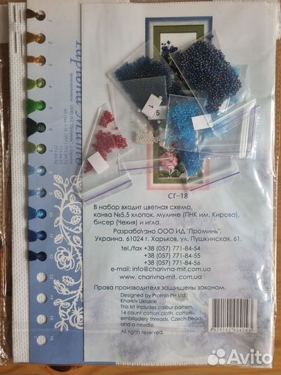Наборы для вышивки бисером и нитками чаривнамить