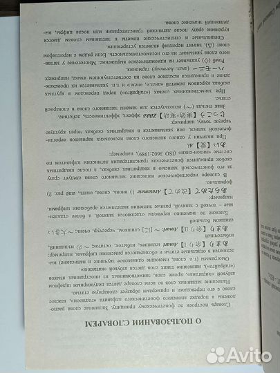 Русско японский словарь