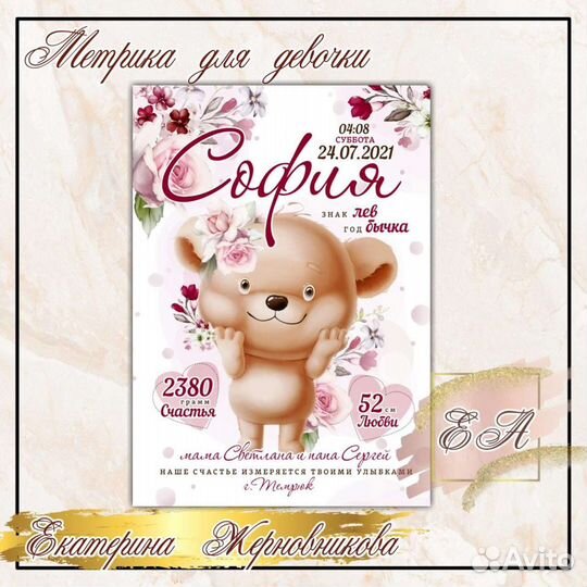 Детская метрика