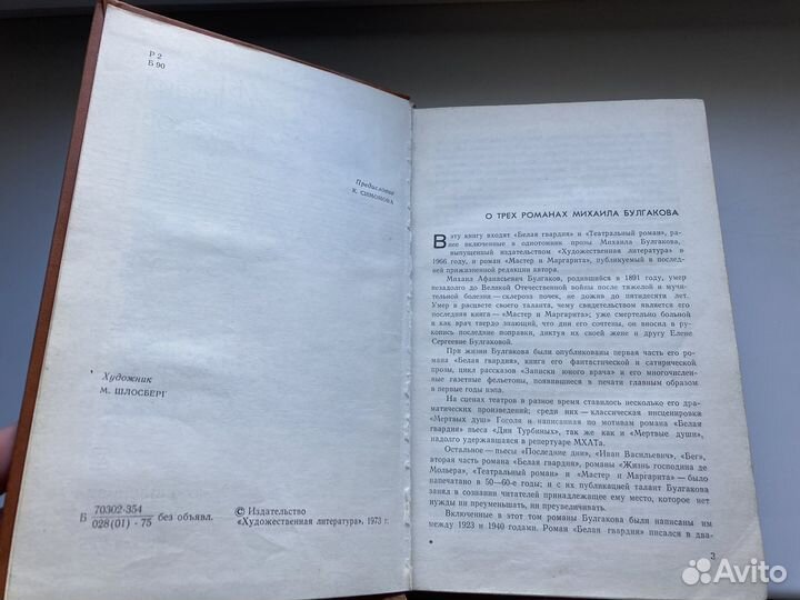 Булгаков. Мастер и Маргарита. 1975год