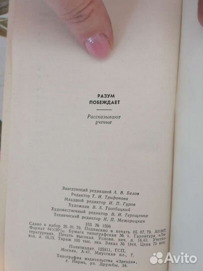 Разум побеждает