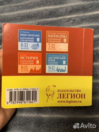 Карманный справочник русский язык 7-11 классы