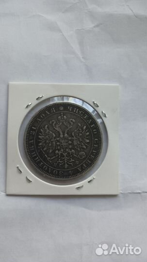 Серебряная монета. 1рубль 1880 года