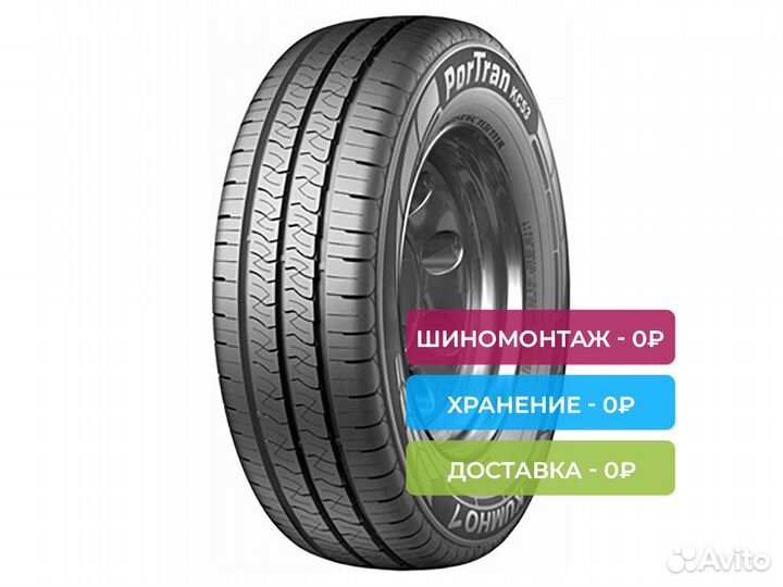 Kumho PorTran KC53 145/80 R13 88R