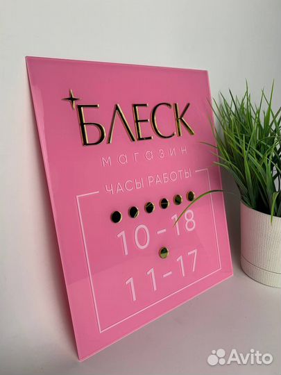 Рекламная вывеска