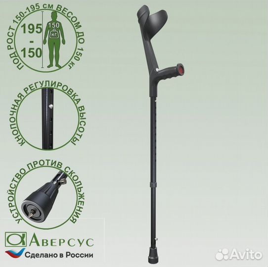 Костыли под локоть