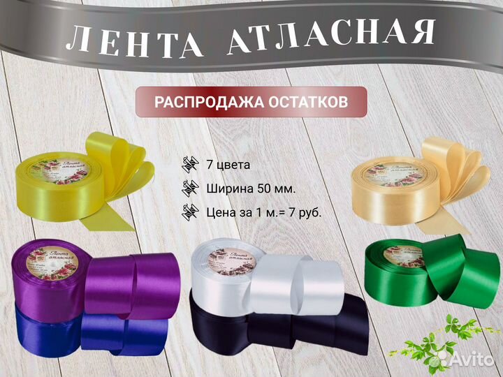 Лента атласная