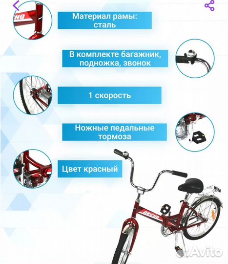 Велосипед Десна складной