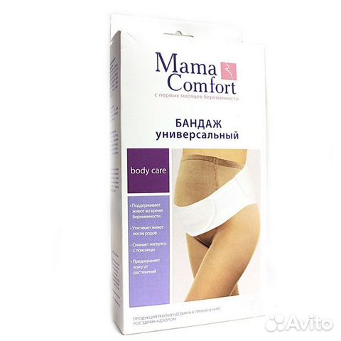 Бандаж дородовый- послеродовый