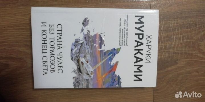 Книги Харуки Мураками