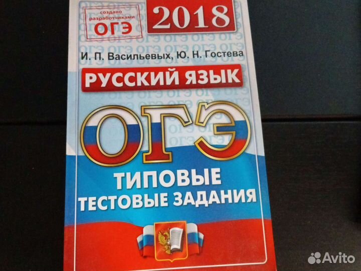 Огэ русский язык 2018