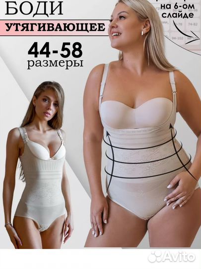 Утягивающее боди