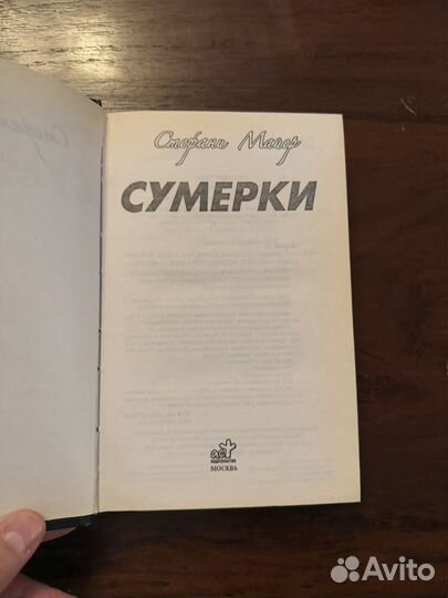 Книга Сумерки 1 часть
